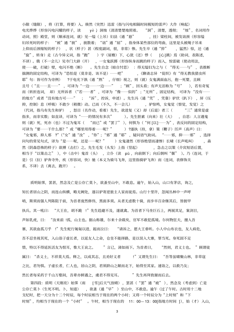 乌有先生历险记教师版_第3页