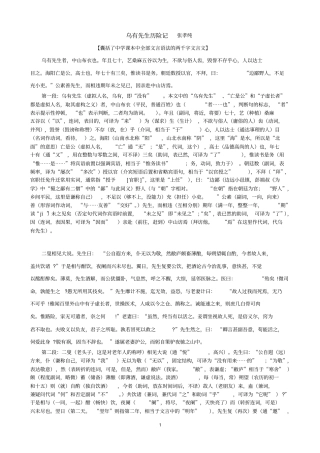 乌有先生历险记教师版