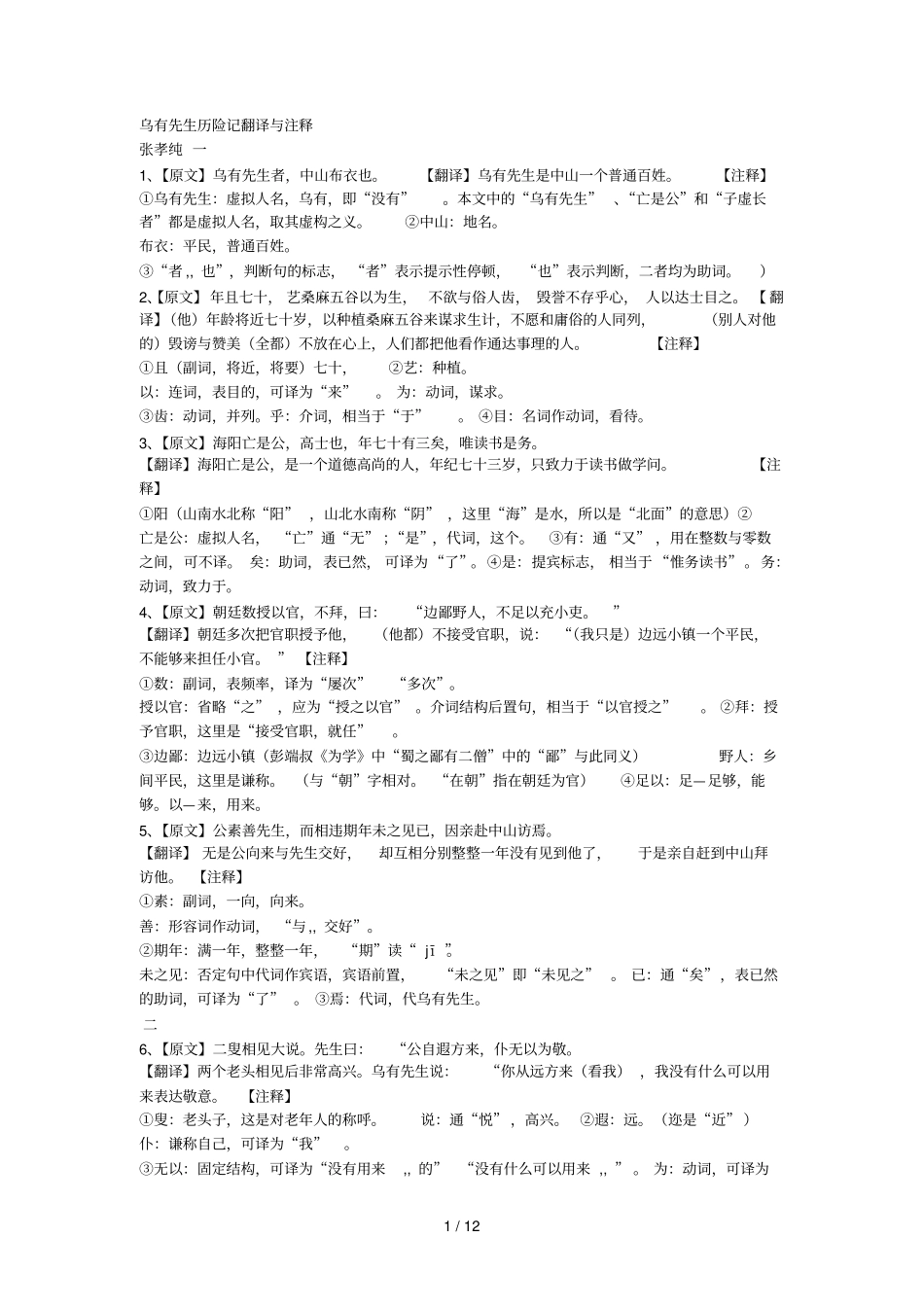 乌有先生历险记翻译和注释_第1页