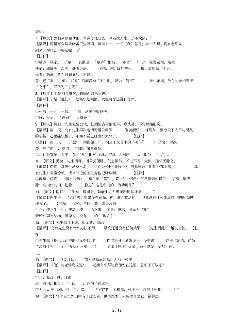 乌有先生历险记翻译和注释_第2页