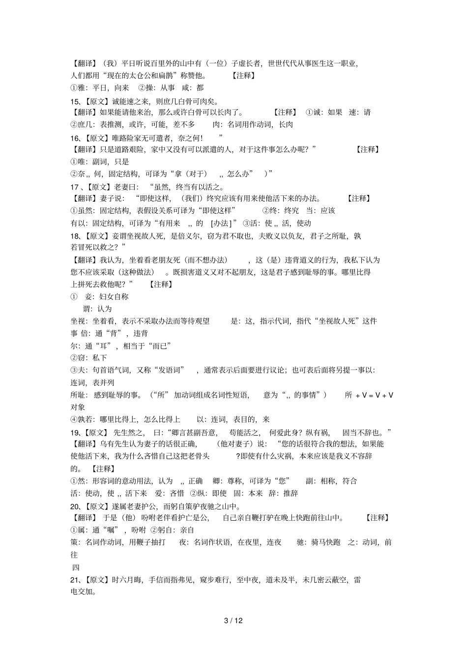 乌有先生历险记翻译和注释_第3页