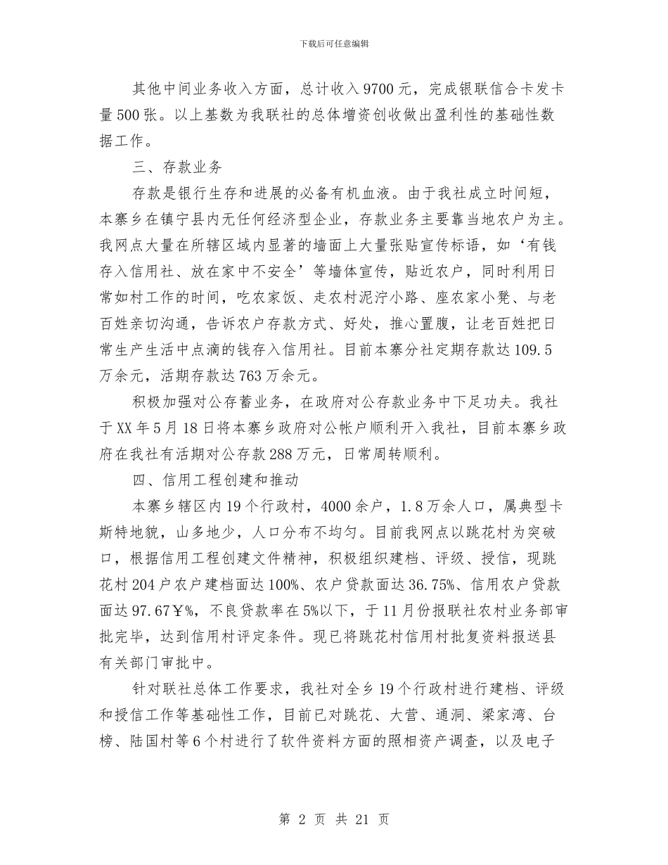 优秀的财务科年终工作总结范文与优质护理服务工作总结汇编_第2页