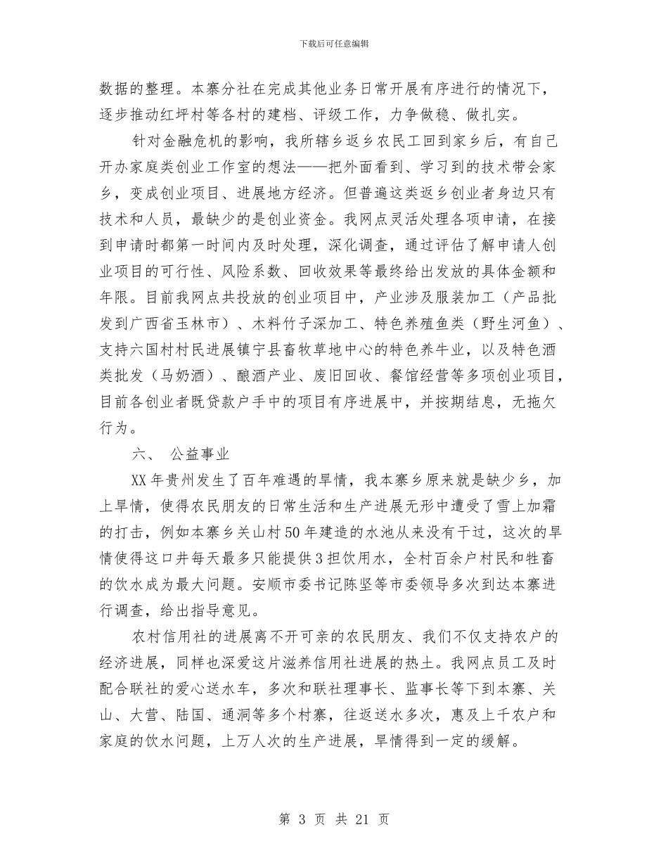 优秀的财务科年终工作总结范文与优质护理服务工作总结汇编_第3页