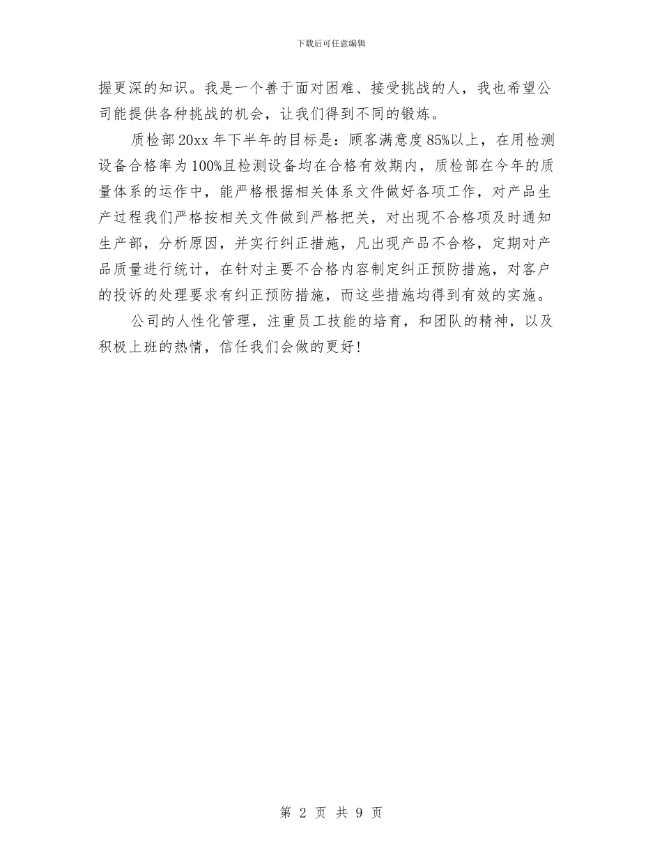 优秀的质检员8月个人总结范本推荐与优秀监理个人工作总结汇编_第2页