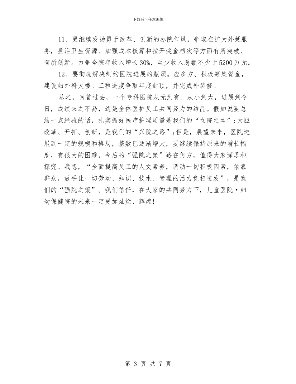 优秀皮肤科医师工作计划范文与优秀监督工作计划汇编_第3页