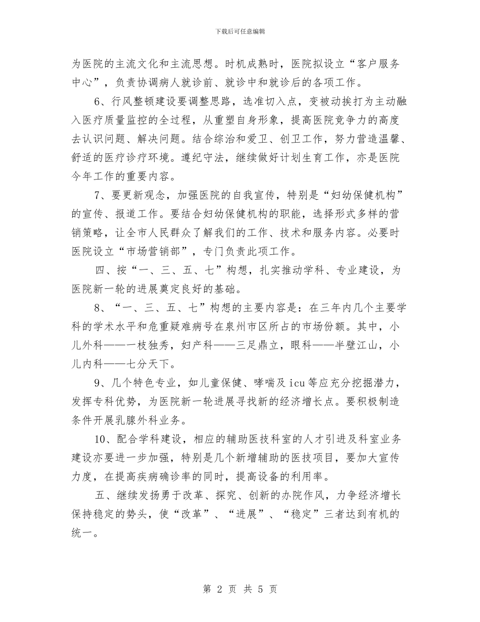 优秀皮肤科医师工作计划范文与优秀研究生个人发展工作计划汇编_第2页