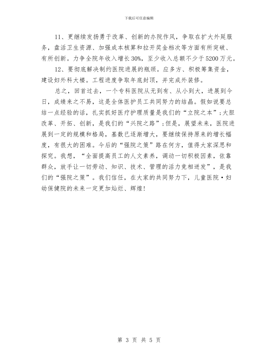 优秀皮肤科医师工作计划范文与优秀研究生个人发展工作计划汇编_第3页