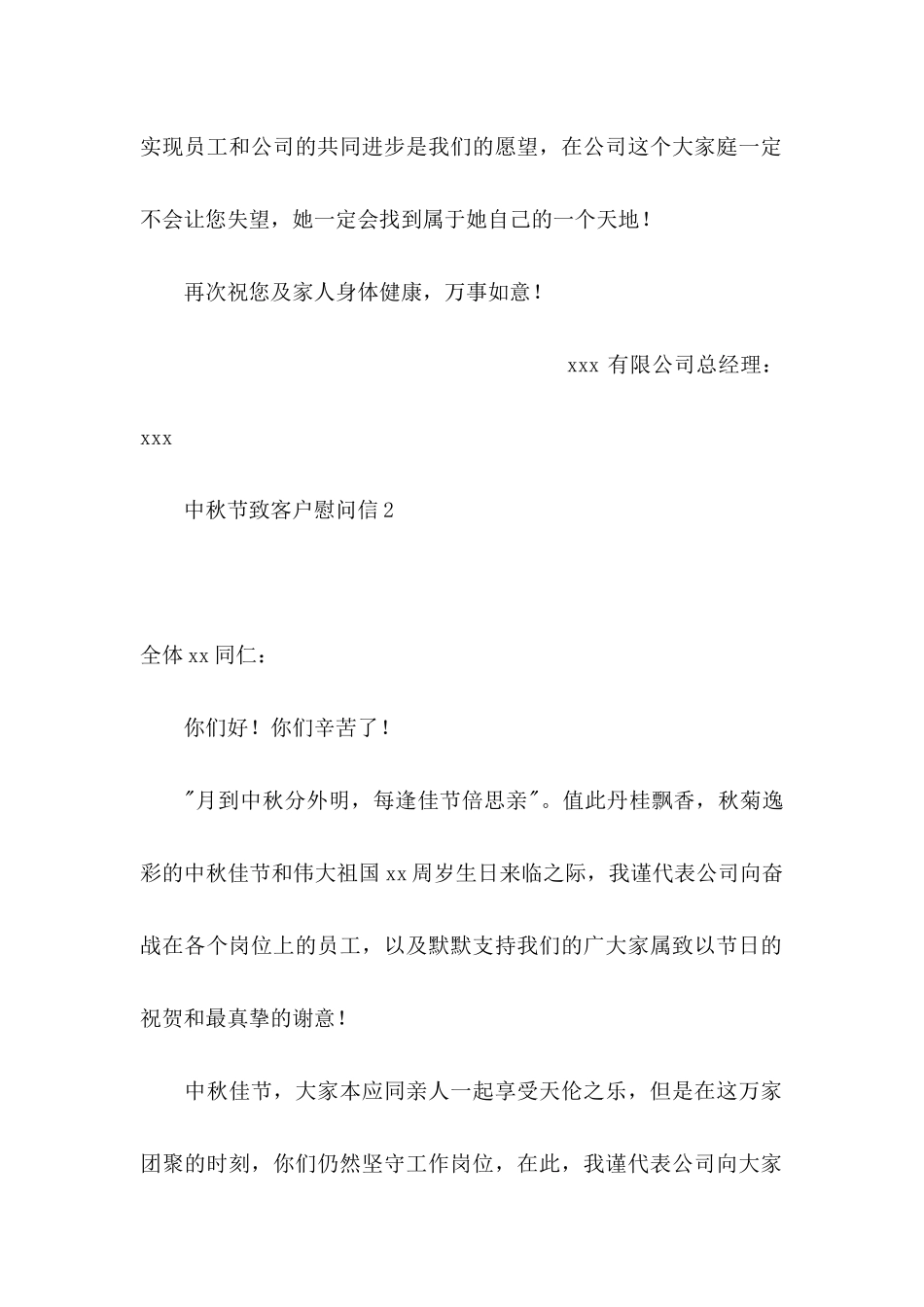 中秋节致客户慰问信_第2页