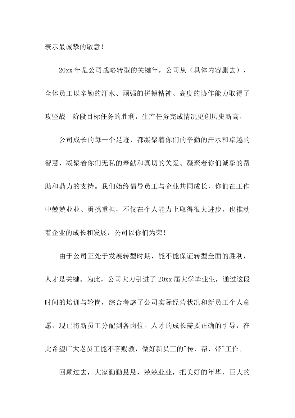 中秋节致客户慰问信_第3页