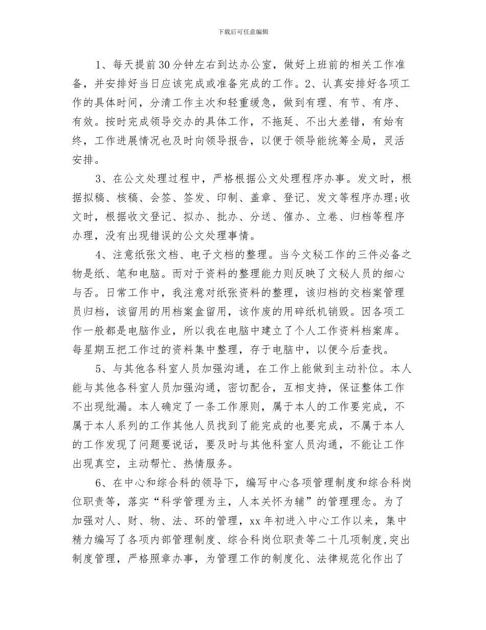 优秀监理工作总结报告与优秀秘书工作总结范例汇编_第3页