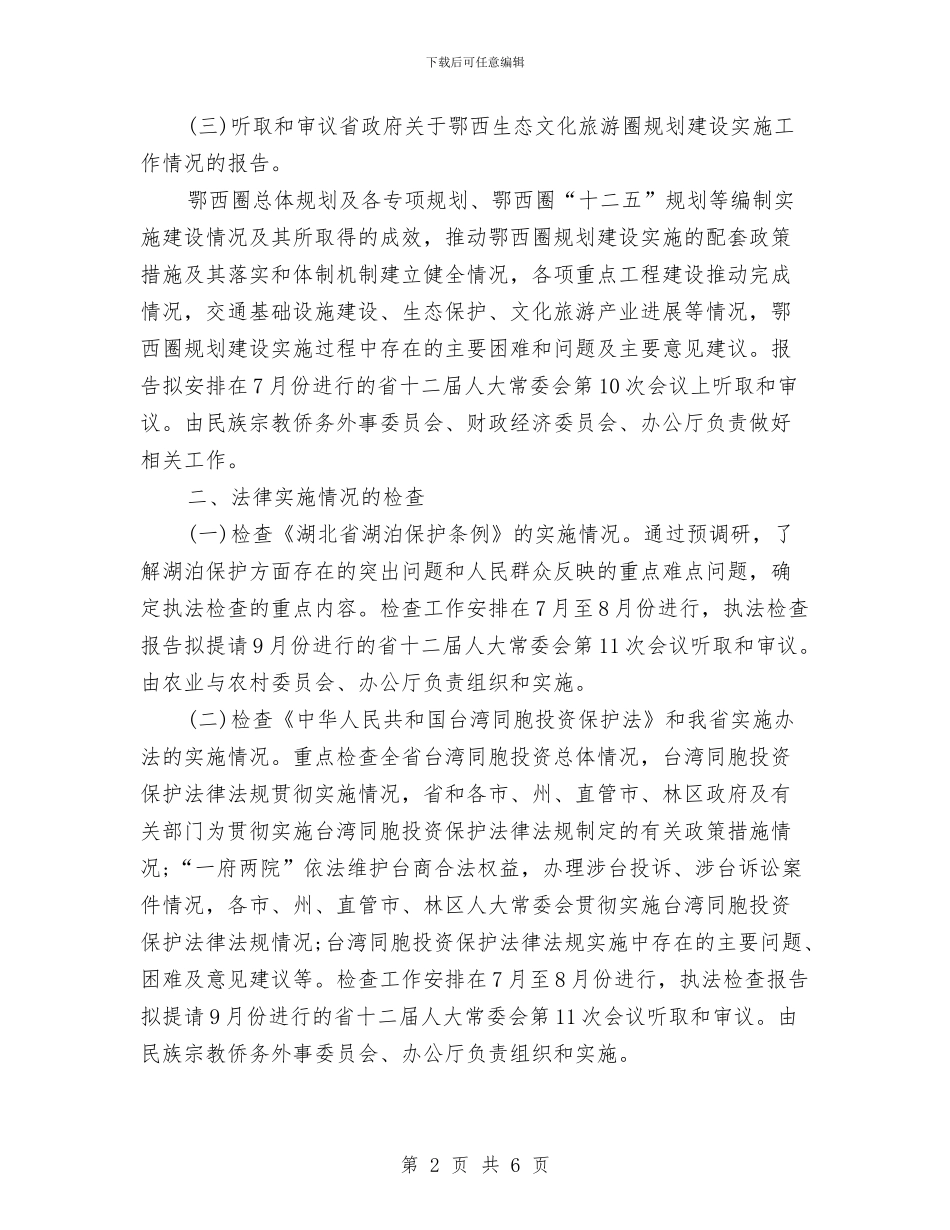 优秀监督工作计划与优秀研究生个人发展工作计划汇编_第2页