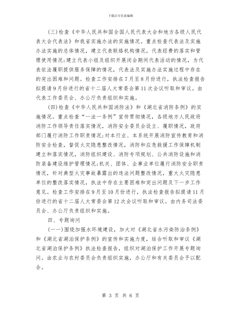 优秀监督工作计划与优秀研究生个人发展工作计划汇编_第3页