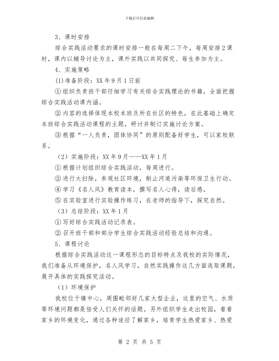 优秀社会实践活动计划与优秀社区卫生站健康教育工作计划汇编_第2页