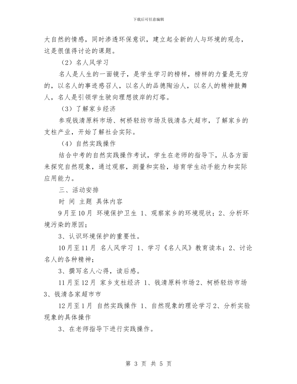 优秀社会实践活动计划与优秀社区卫生站健康教育工作计划汇编_第3页