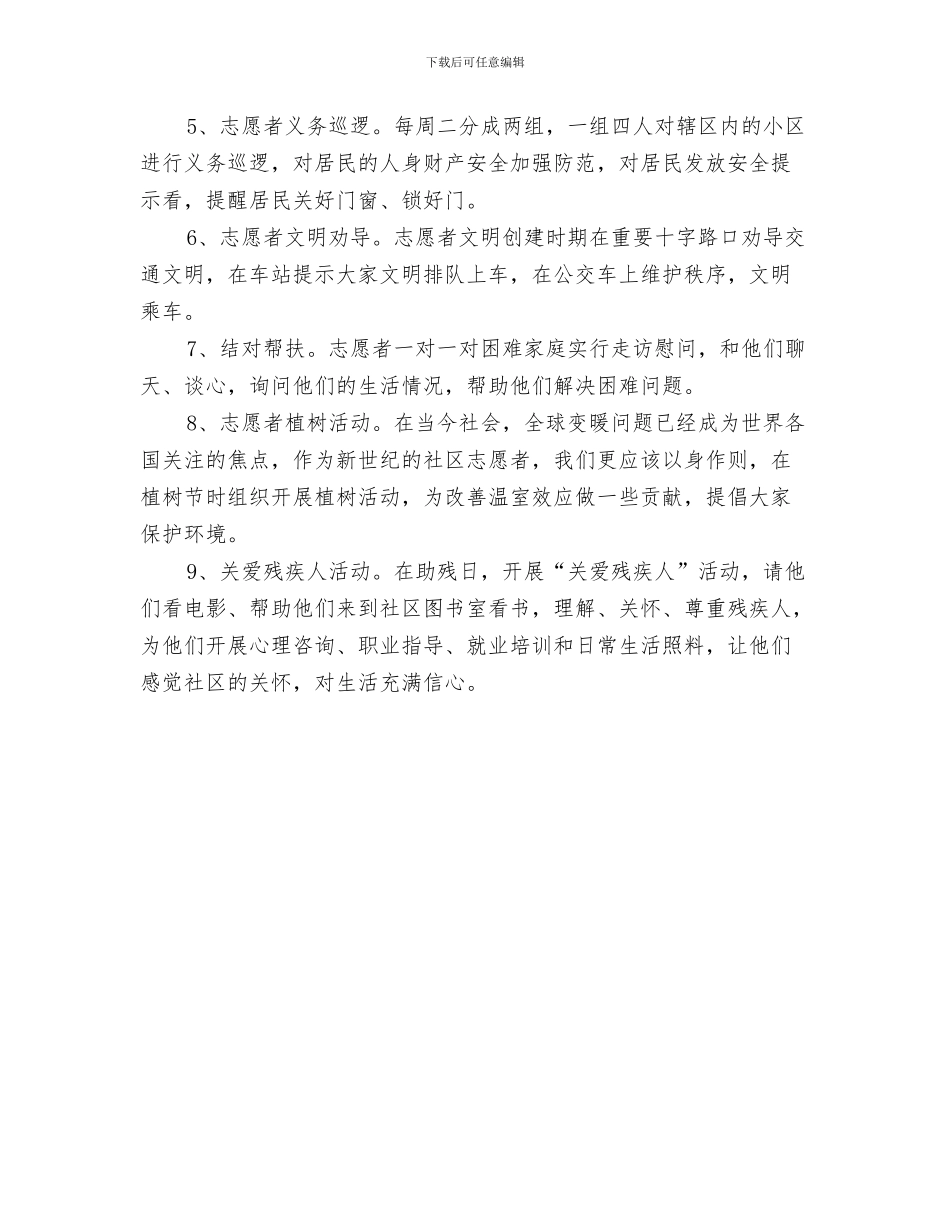 优秀社区工作计划与优秀社区志愿服务计划汇编_第3页