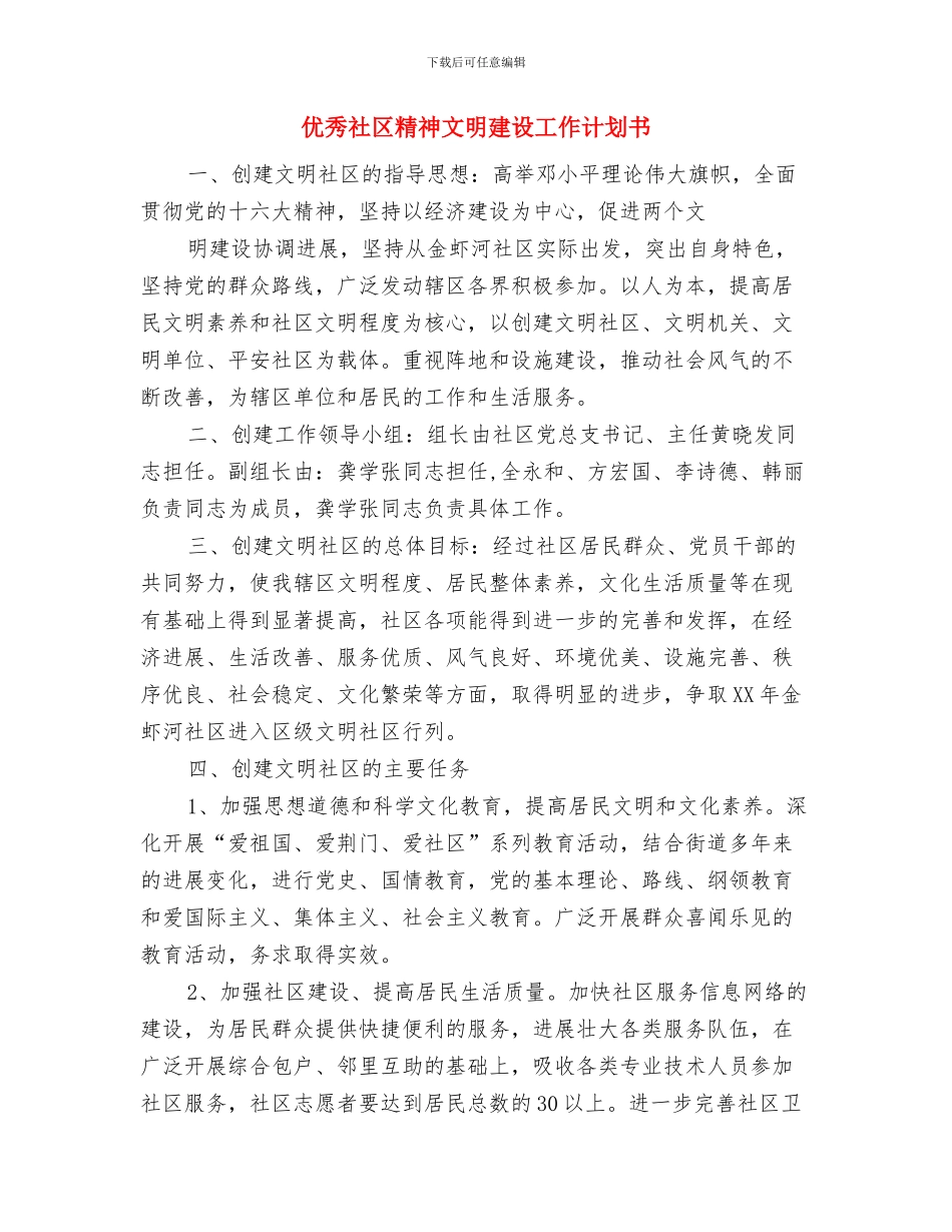 优秀社区教育工作计划与优秀社区精神文明建设工作计划书汇编_第3页
