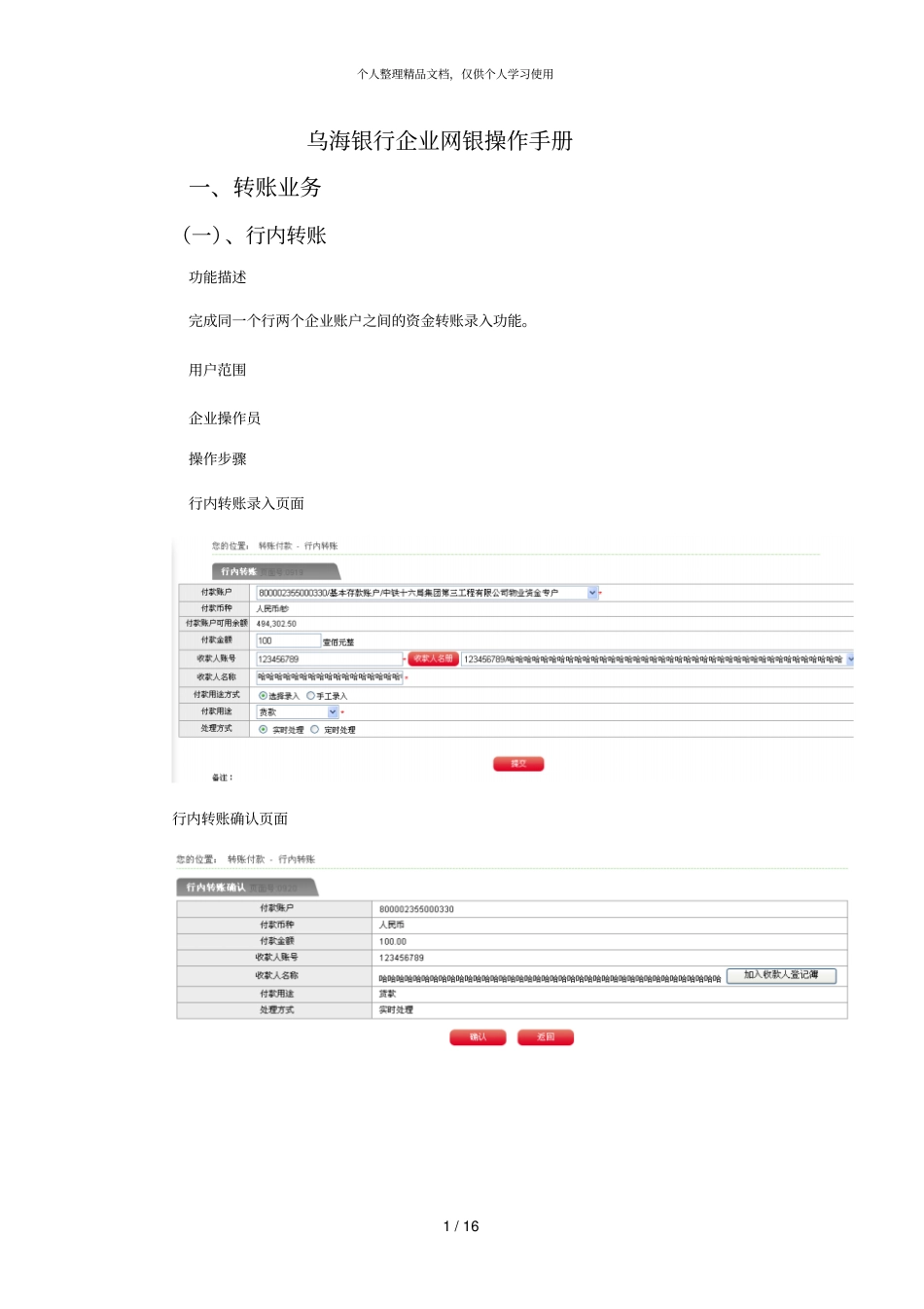乌海银行企业网银操作手册_第1页