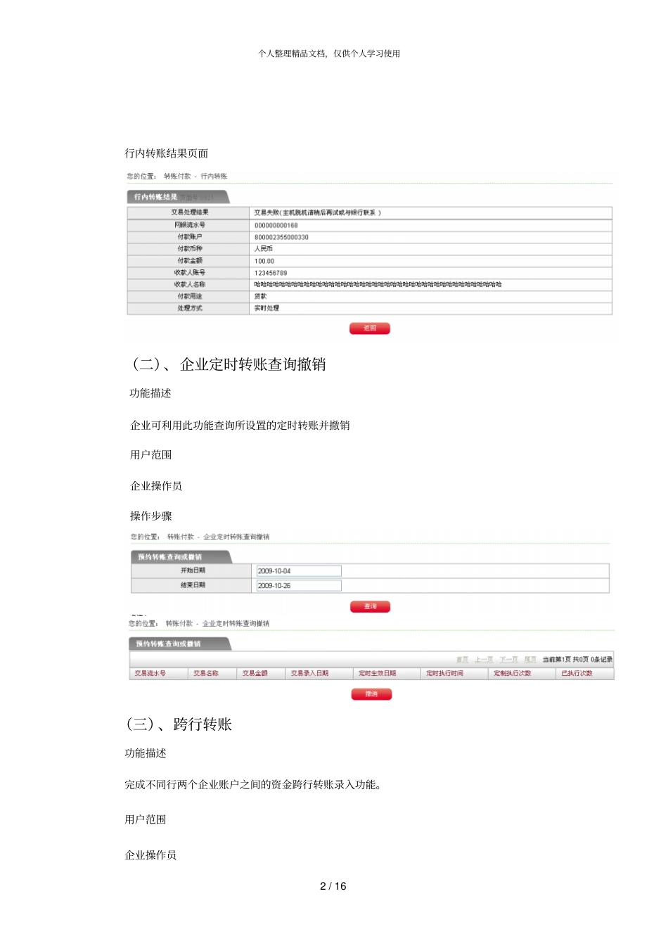 乌海银行企业网银操作手册_第2页