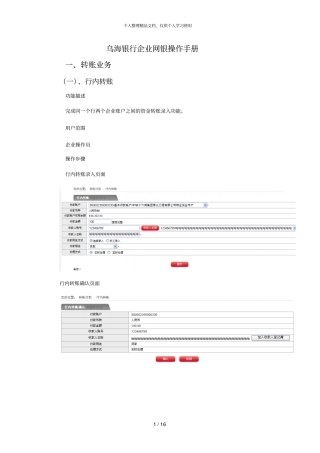 乌海银行企业网银操作手册