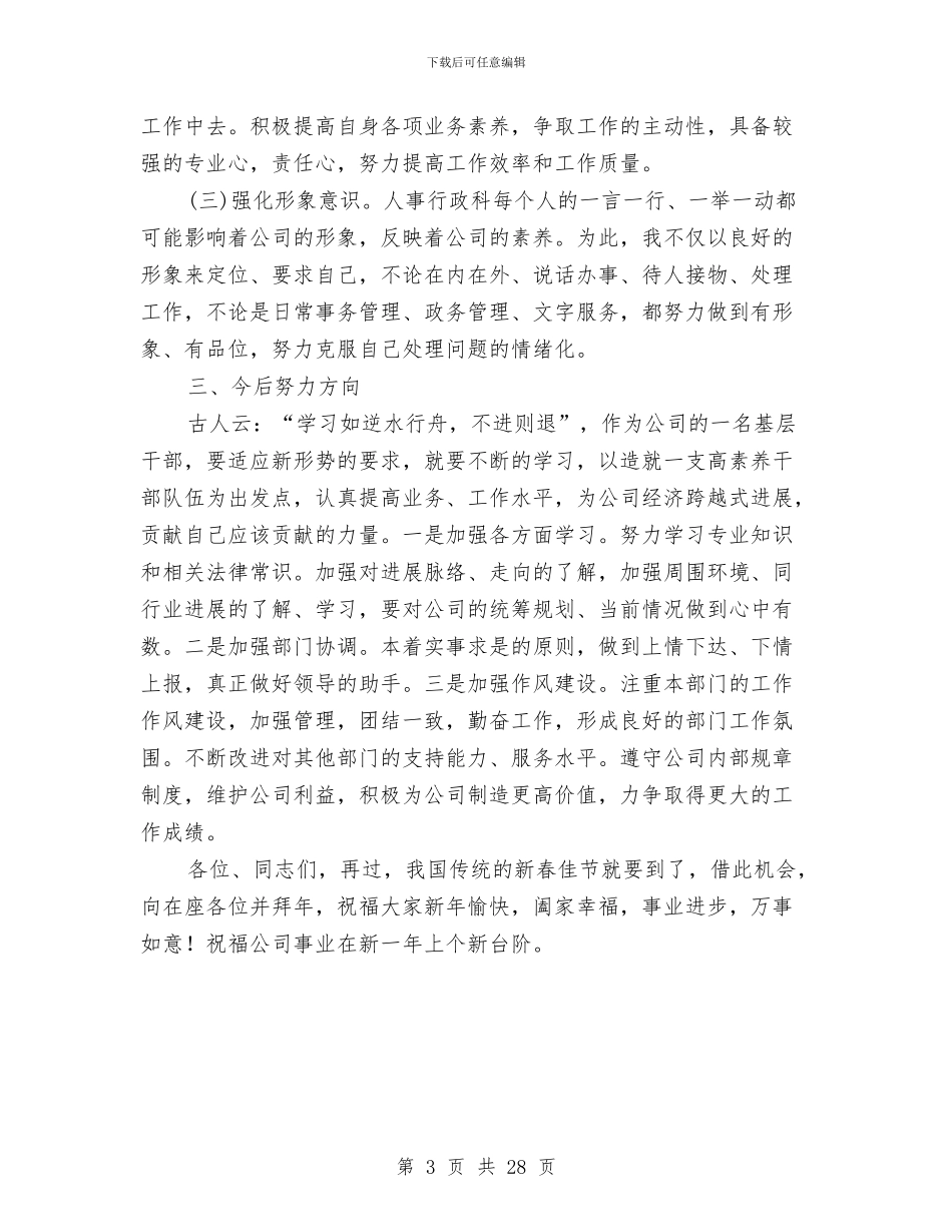 优秀科长代表发言稿与优秀竞职上岗演讲12则汇编_第3页