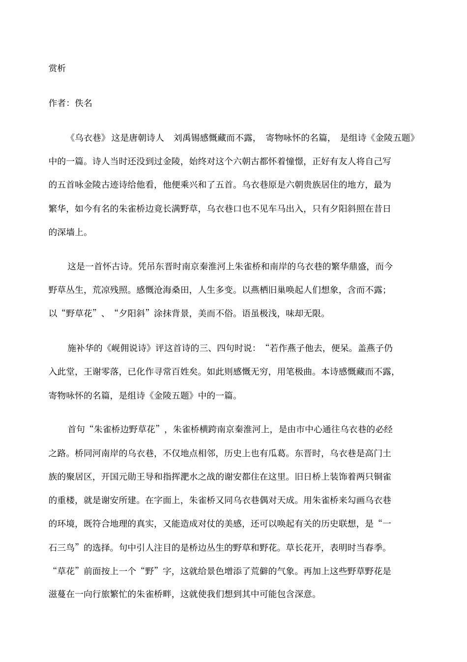 乌衣巷刘禹锡赏析_第2页