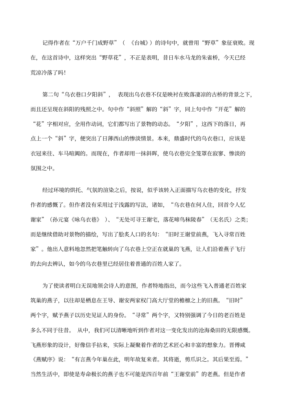 乌衣巷刘禹锡赏析_第3页