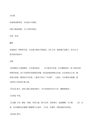 乌衣巷刘禹锡赏析