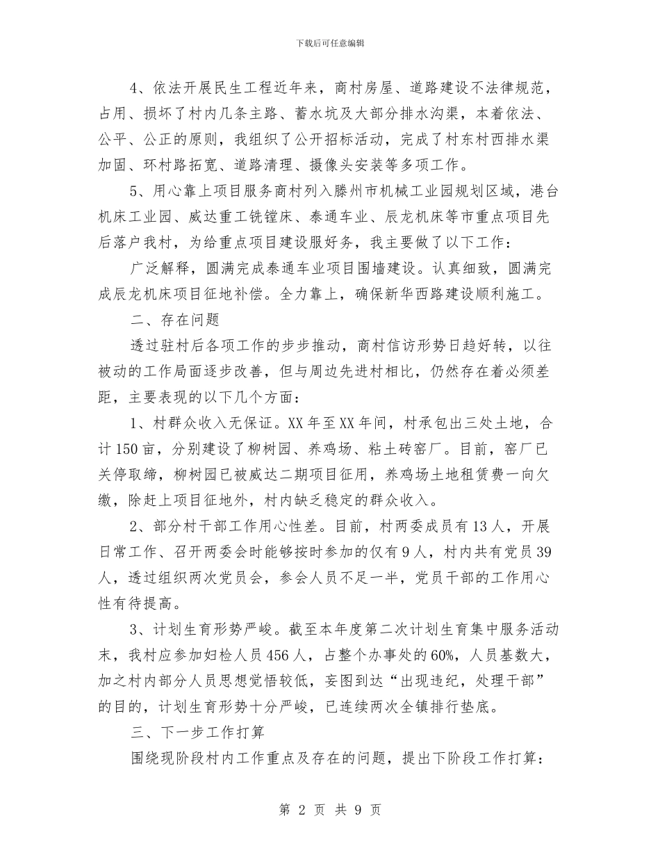 优秀第一书记工作总结与优秀经济师个人工作总结汇编_第2页