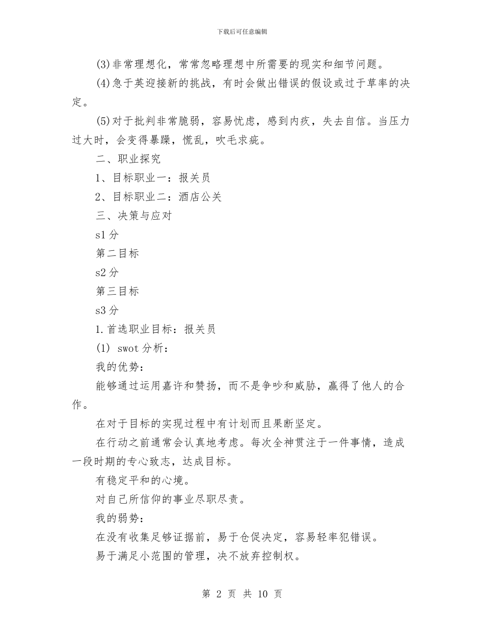 优秀策划人员2024年工作计划与优秀策划人员2024年度工作要点汇编_第2页