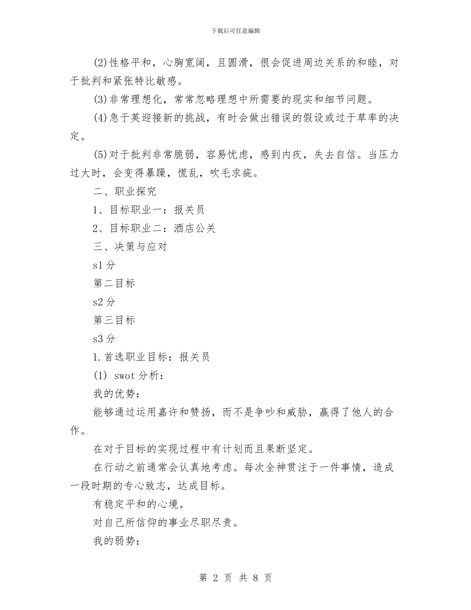 优秀策划人员2024年工作安排范文与优秀策划人员个人工作安排范文汇编_第2页
