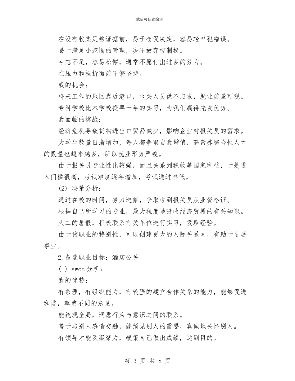 优秀策划人员2024年工作安排范文与优秀策划人员个人工作安排范文汇编_第3页