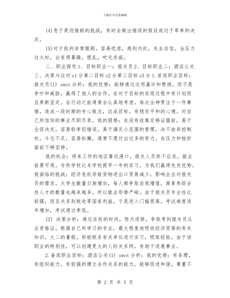 优秀策划人员工作计划与优秀策划部年度工作计划汇编_第2页