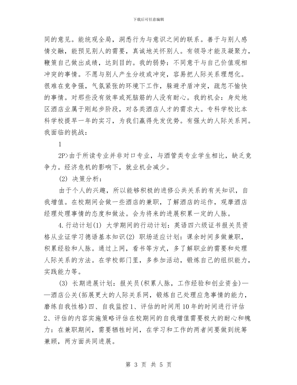 优秀策划人员工作计划与优秀策划部年度工作计划汇编_第3页