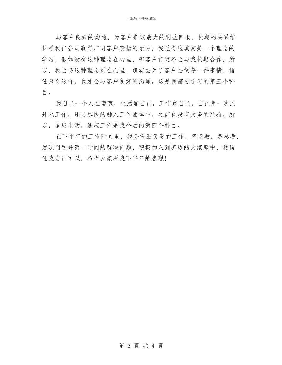 优秀策划员个人工作计划与优秀策划部年度工作计划汇编_第2页