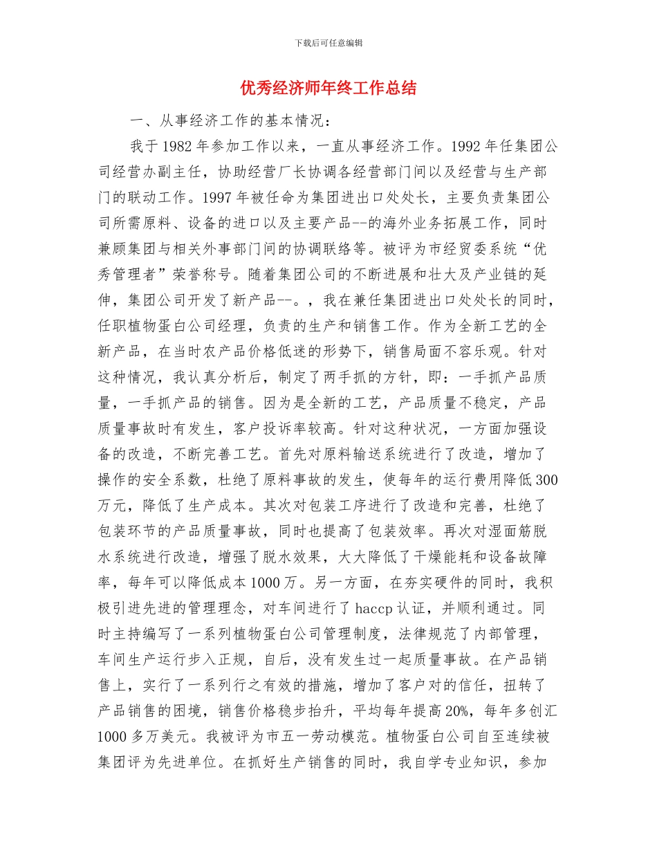 优秀纪检监察干部个人工作总结与优秀经济师年终工作总结汇编_第3页