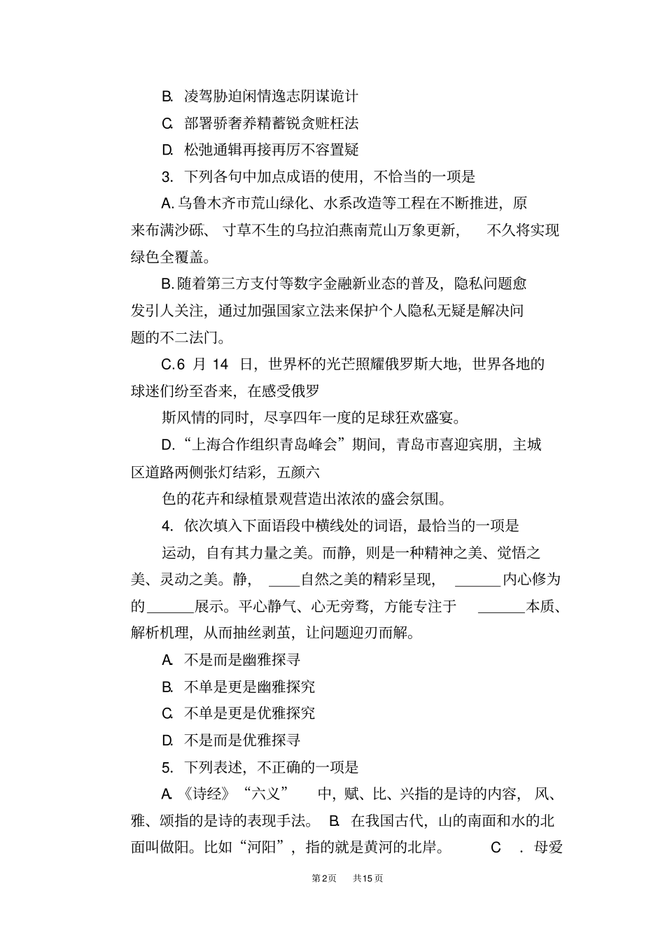 乌鲁木齐2019年中考语文试题版,含答案_第2页