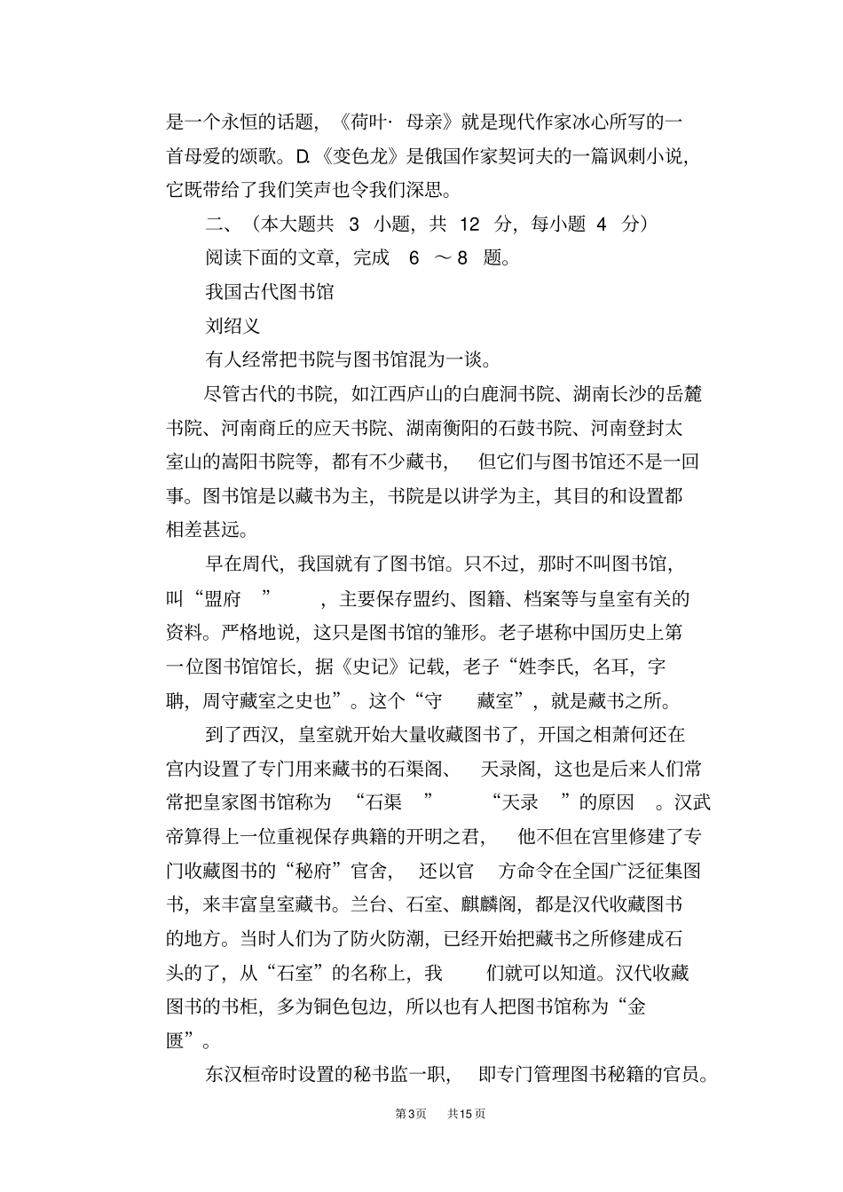 乌鲁木齐2019年中考语文试题版,含答案_第3页