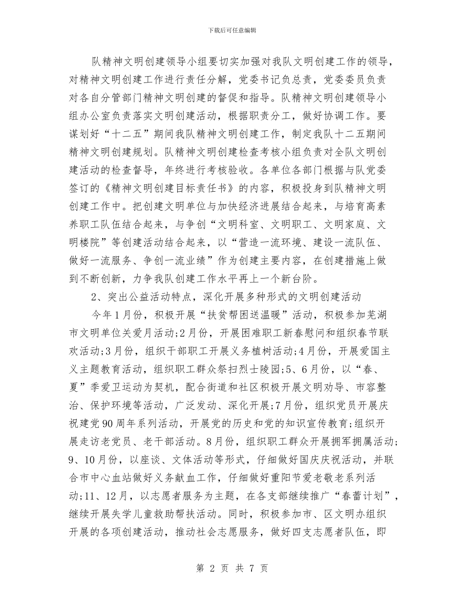 优秀精神文明建设工作计划样本与优秀素质与能力提升计划范本汇编_第2页