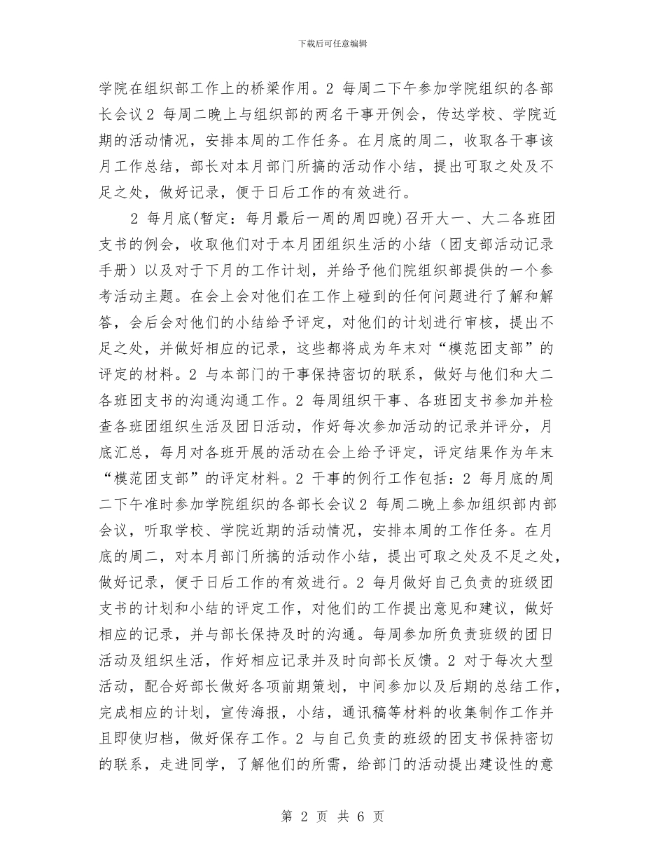 优秀组织部工作计划书推荐与优秀组织部工作计划推荐汇编_第2页
