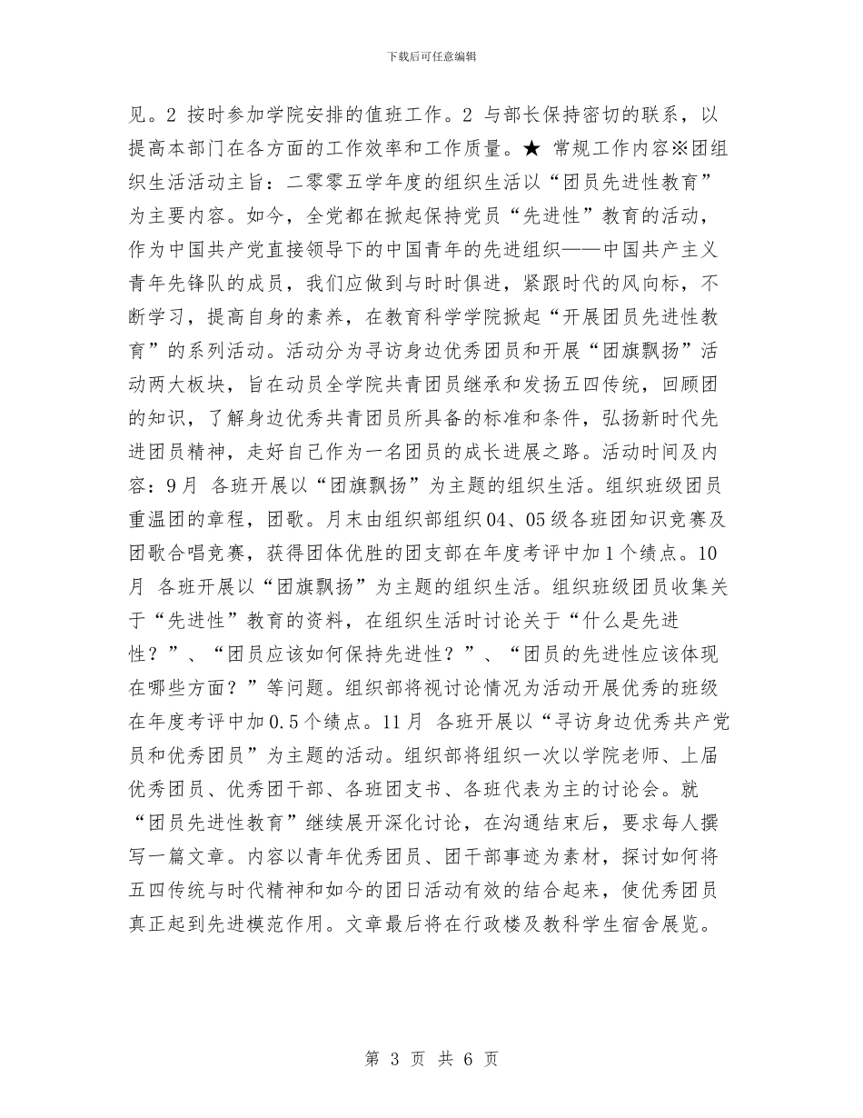 优秀组织部工作计划书推荐与优秀组织部工作计划推荐汇编_第3页