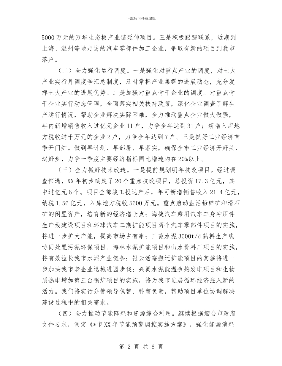 优秀经信局工作思路与优秀经典业务员工作计划汇编_第2页