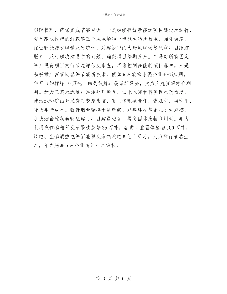 优秀经信局工作思路与优秀经典业务员工作计划汇编_第3页