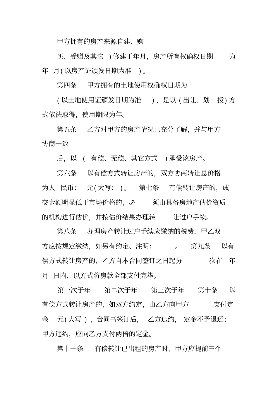 乌鲁木齐二手房买卖合同_第2页