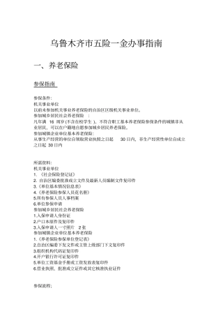乌鲁木齐五险一金办事指引