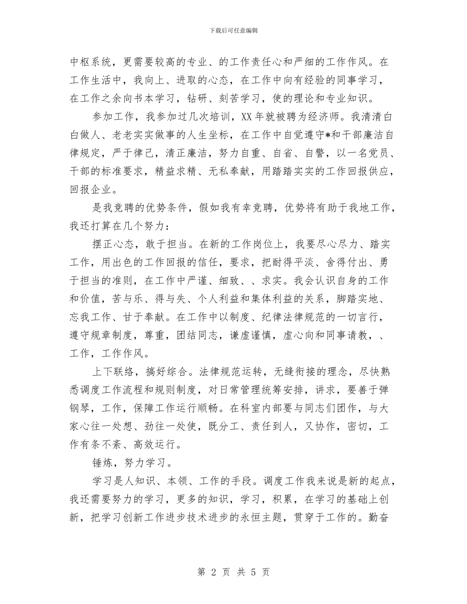 优秀经济师工作计划与优秀经济师工作计划书汇编.doc_第2页