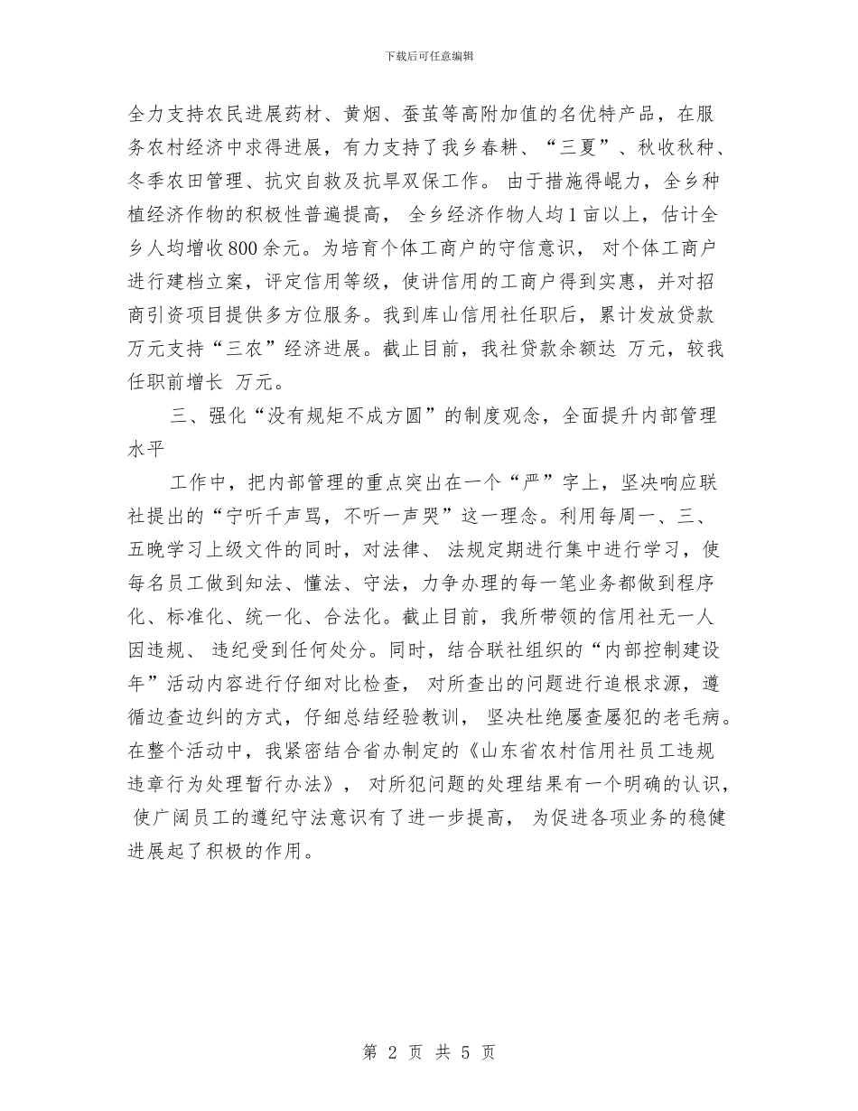 优秀经济师工作计划书与优秀经济师工作计划范文汇编.doc_第2页