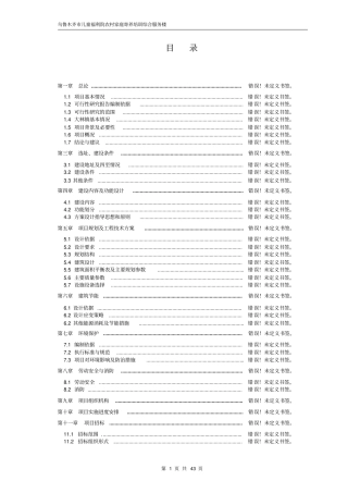 乌鲁木齐儿童福利院农村家庭寄养培训综合服务楼建设项目可研报告