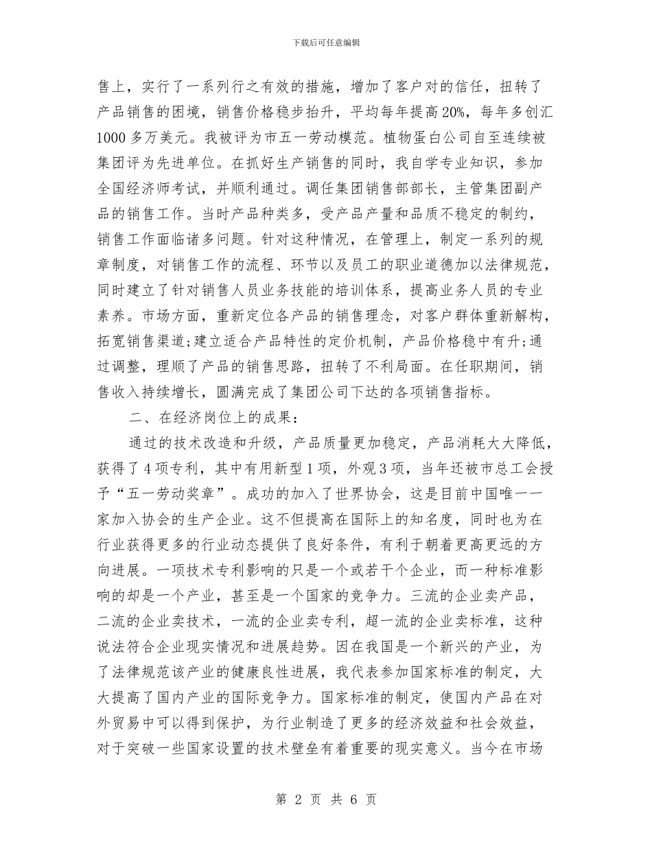 优秀经济师年终工作总结模板精选与优秀经理助理个人工作总结汇编_第2页