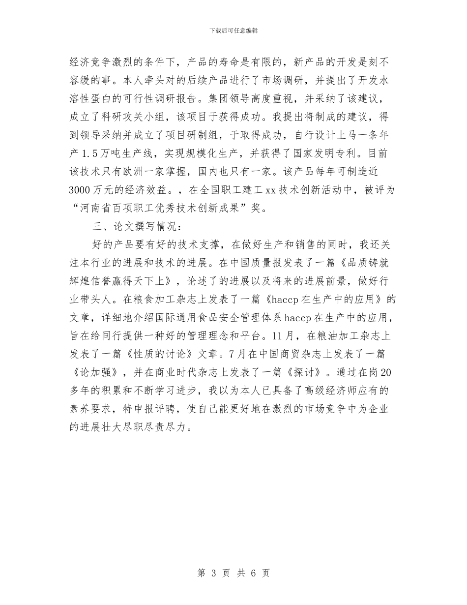 优秀经济师年终工作总结模板精选与优秀经理助理个人工作总结汇编_第3页