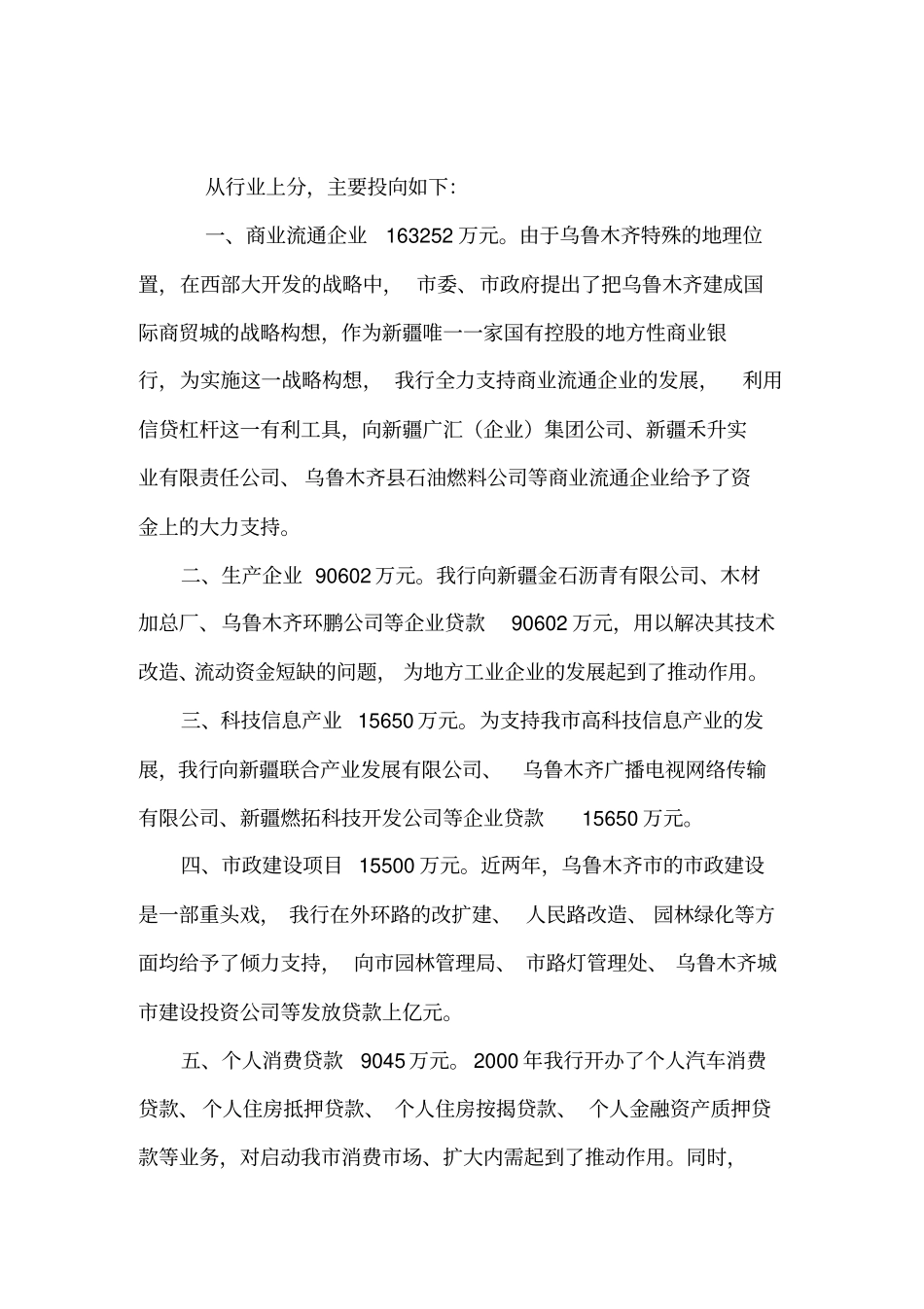乌鲁木齐商业银行支持地方经济发展的情况介绍_第2页